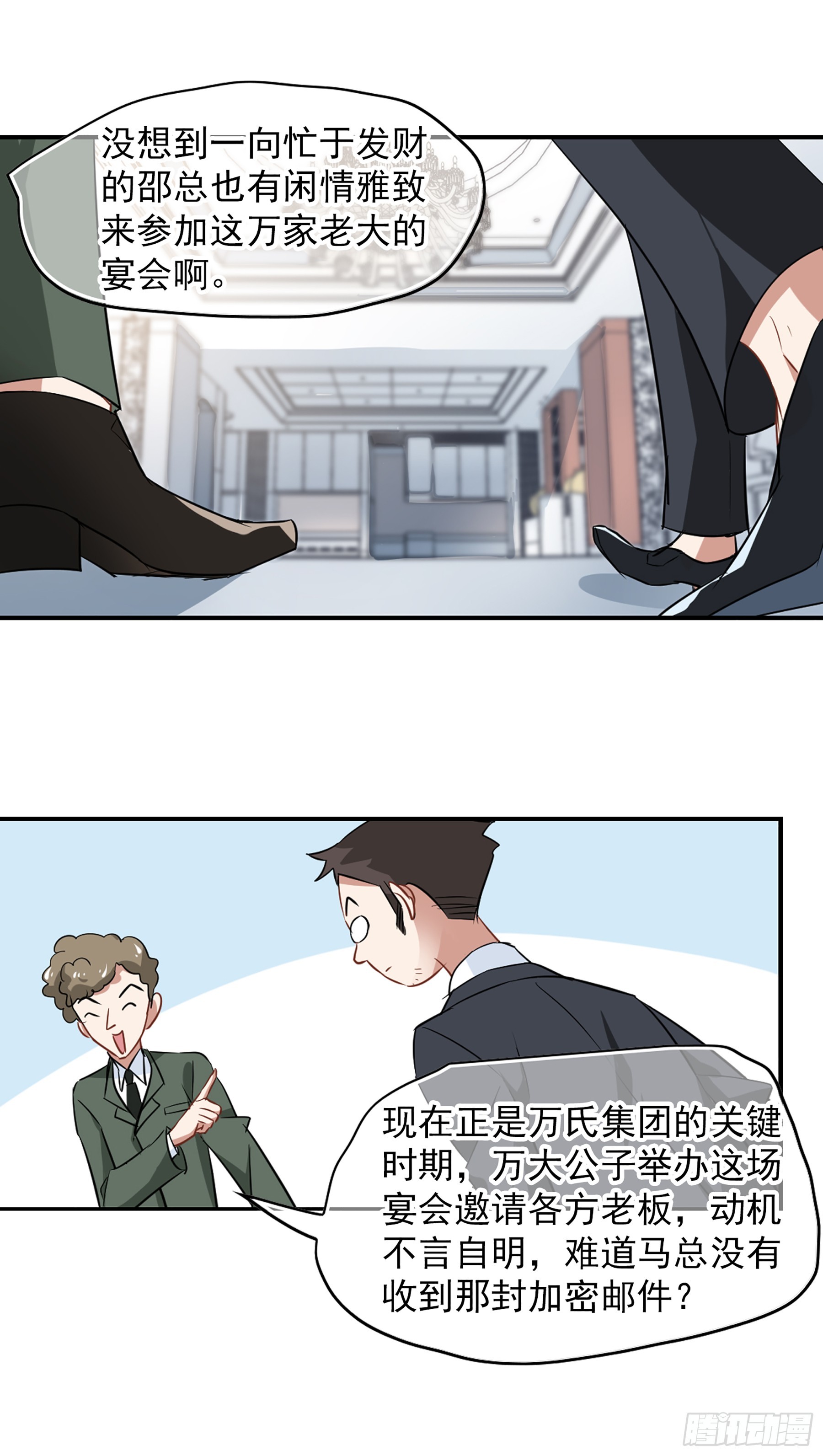 🍲总裁在哪儿·飒漫画 第43话 第3页