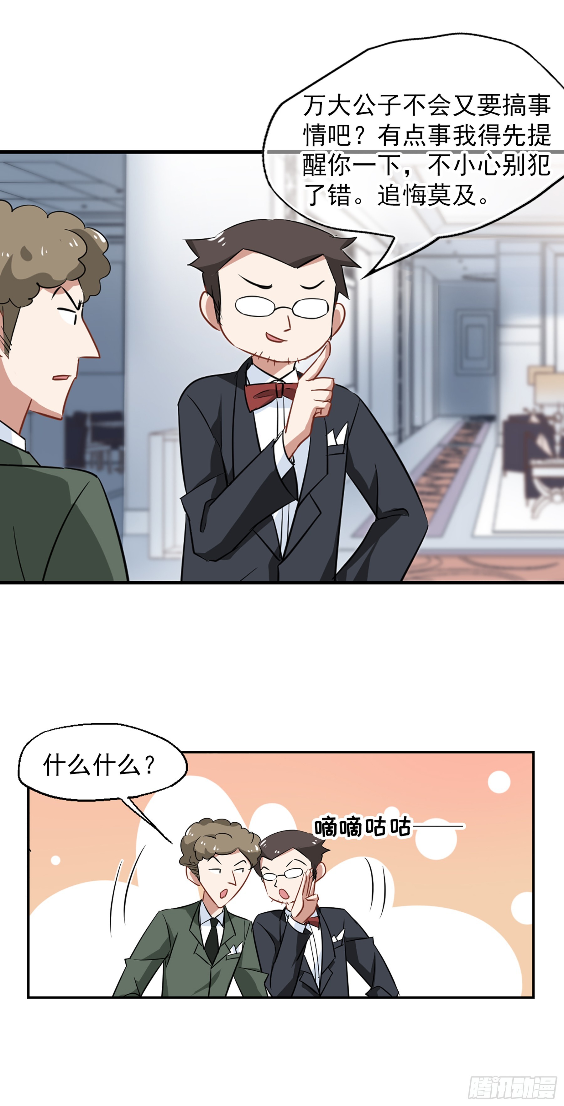 🍲总裁在哪儿·飒漫画 第43话 第4页