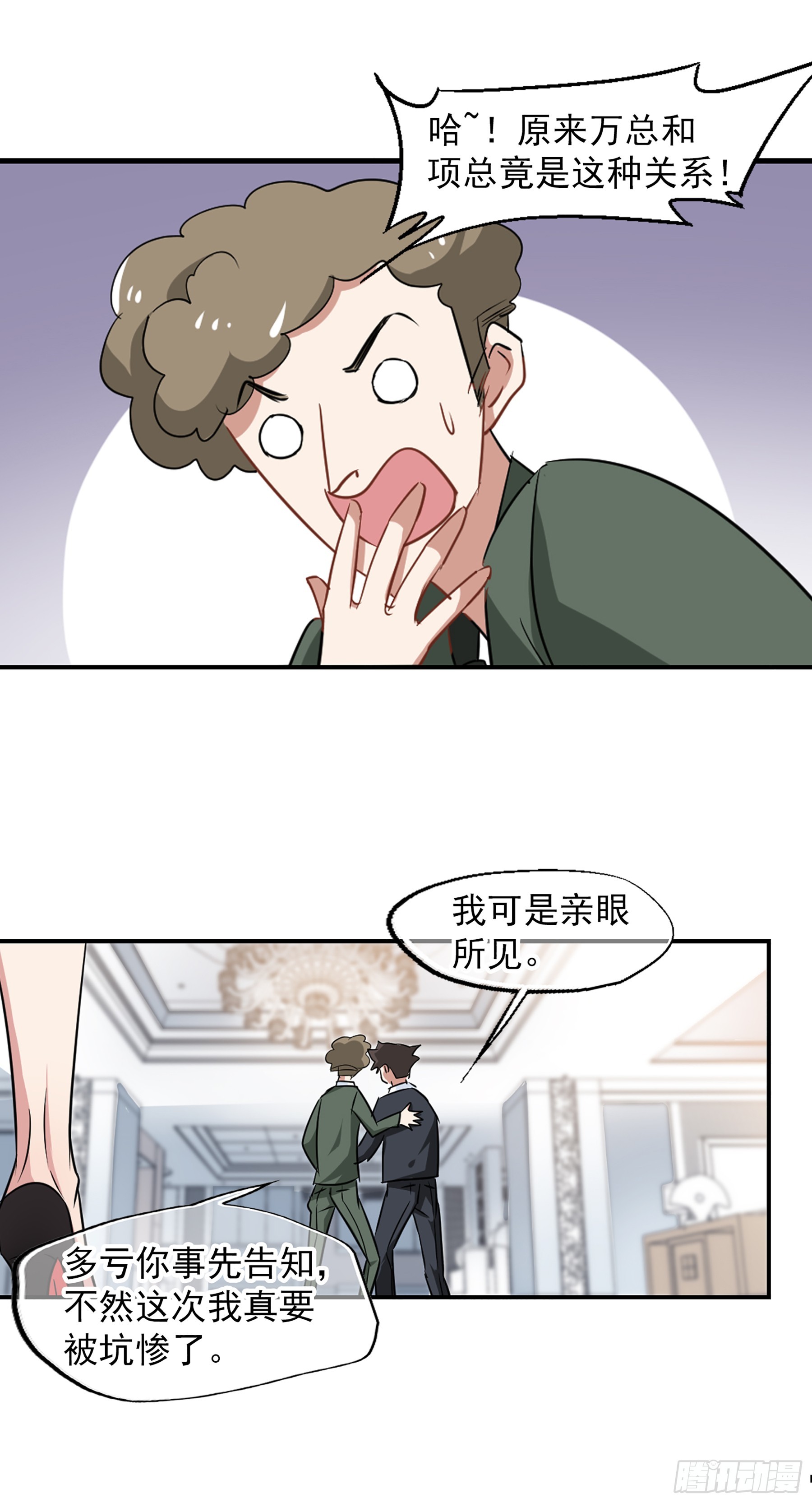 🍲总裁在哪儿·飒漫画 第43话 第5页