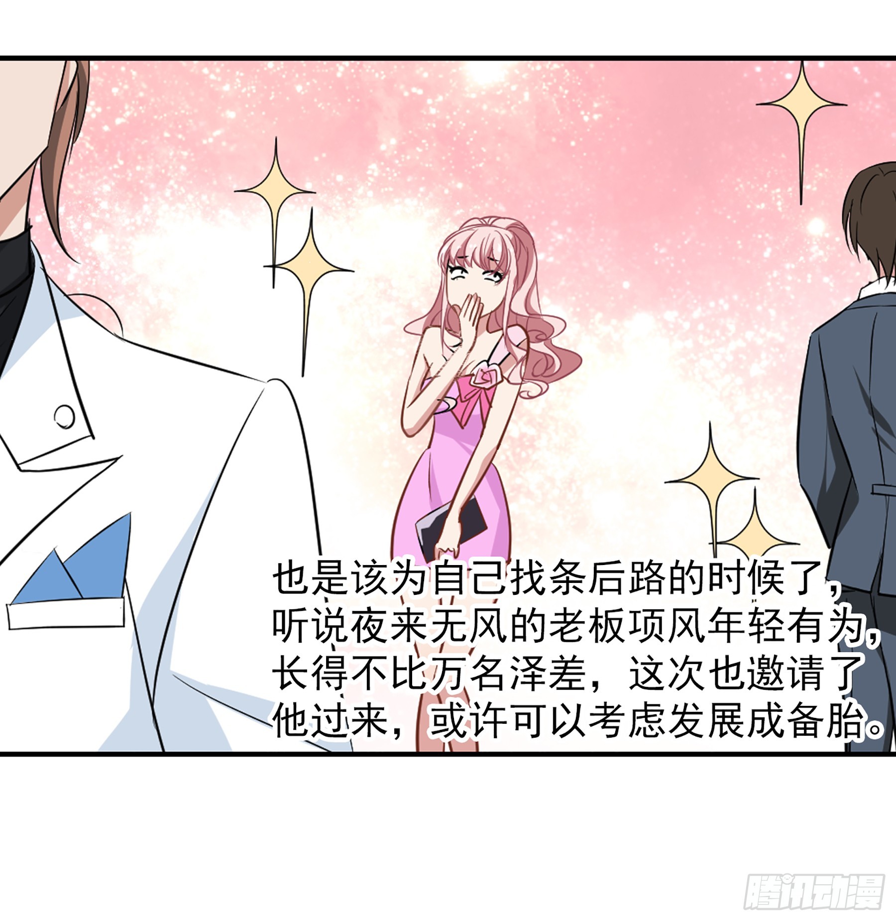 🍲总裁在哪儿·飒漫画 第43话 第8页