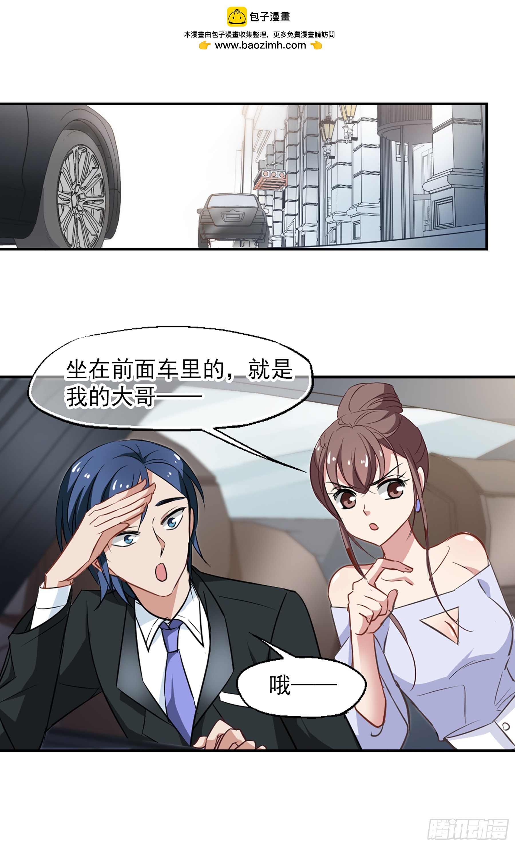 🍲总裁在哪儿·飒漫画 第43话 第9页