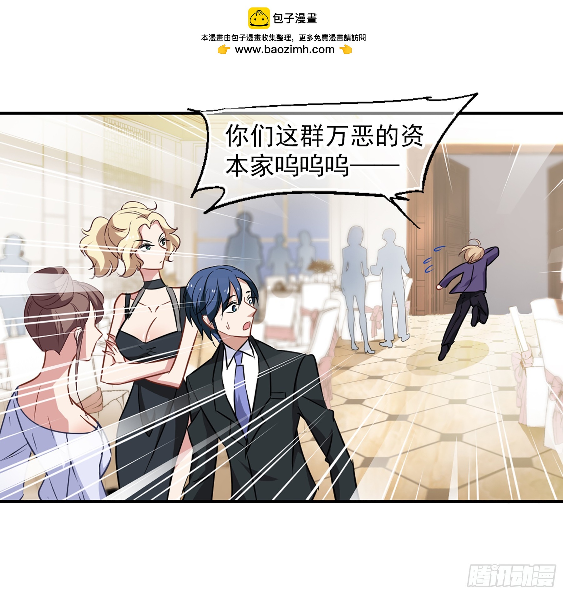 🍲总裁在哪儿·飒漫画 第45话 第12页