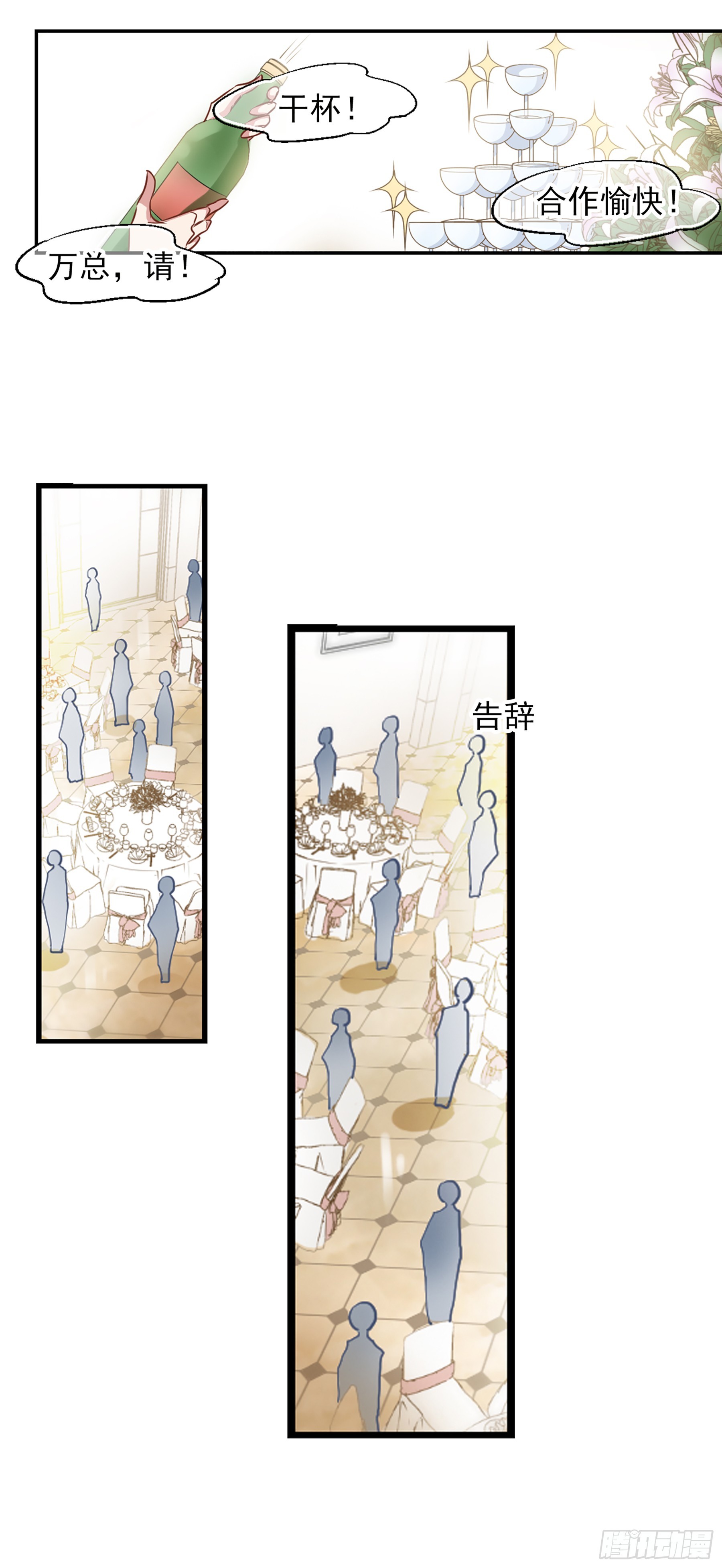 🍲总裁在哪儿·飒漫画 第45话 第17页