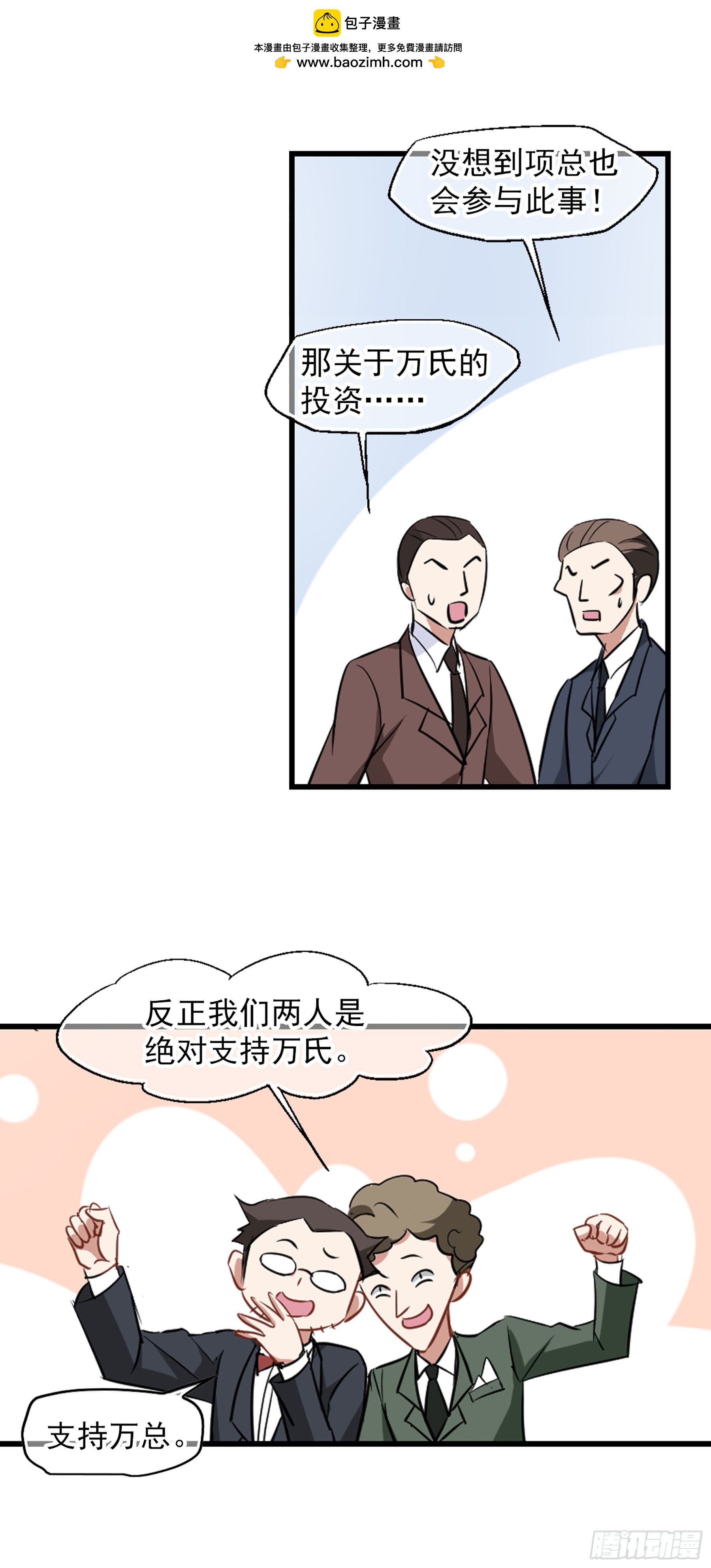 🍲总裁在哪儿·飒漫画 第45话 第2页