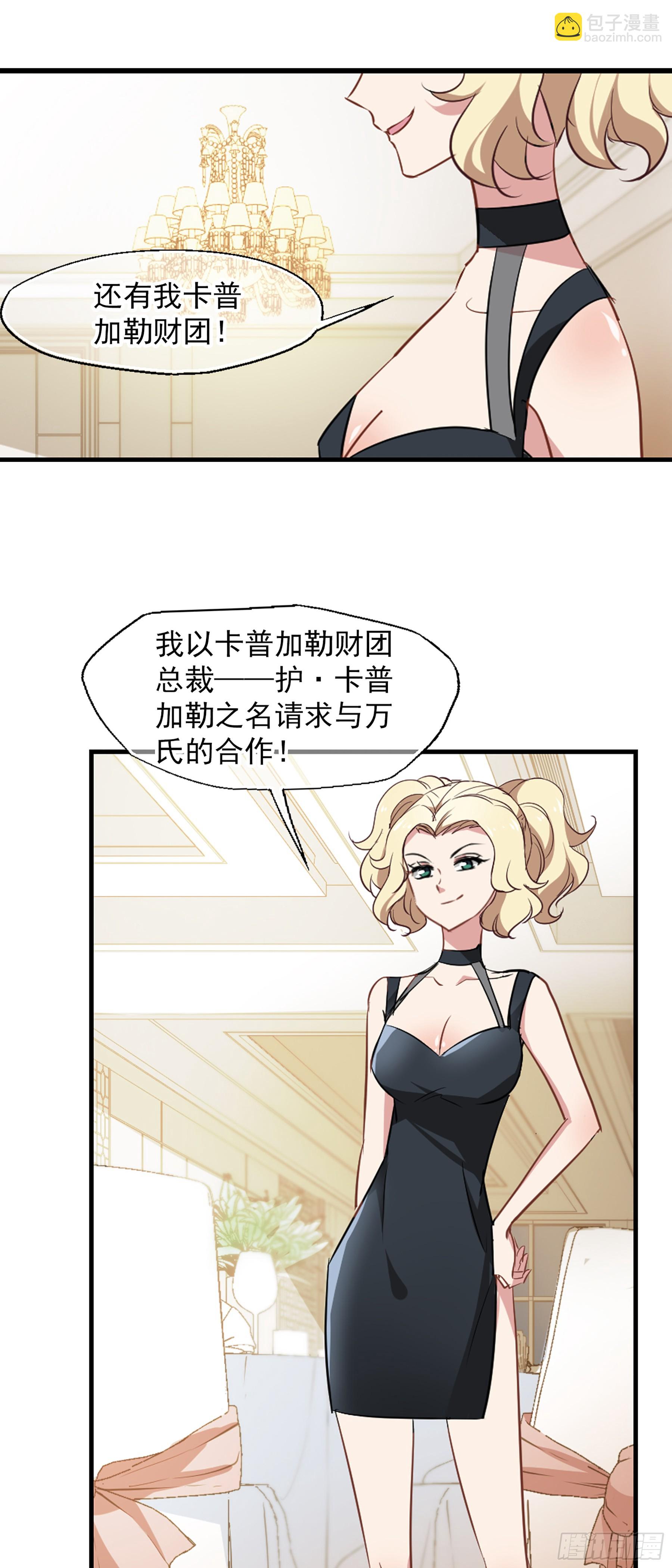 🍲总裁在哪儿·飒漫画 第45话 第3页