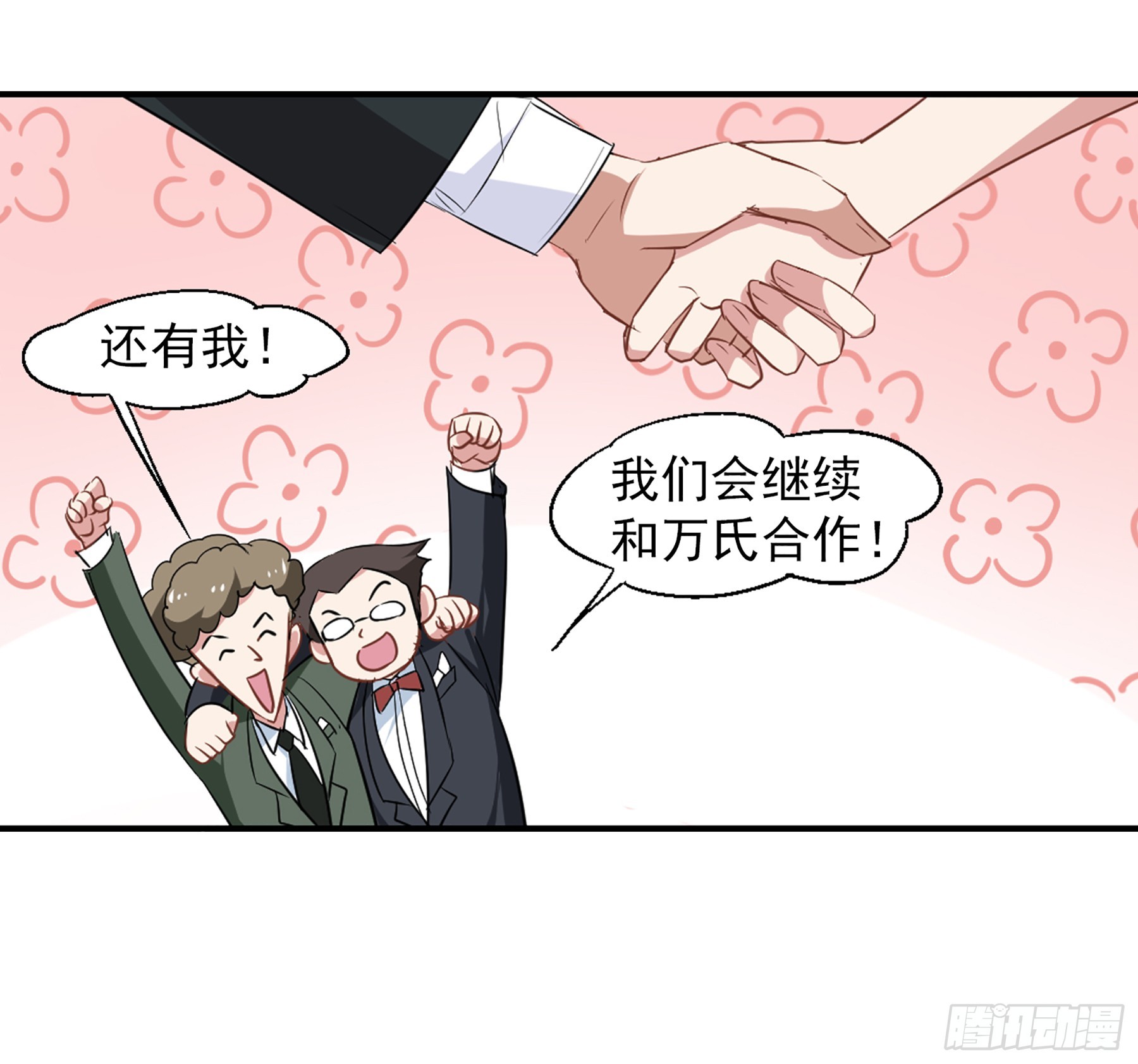 🍲总裁在哪儿·飒漫画 第45话 第9页