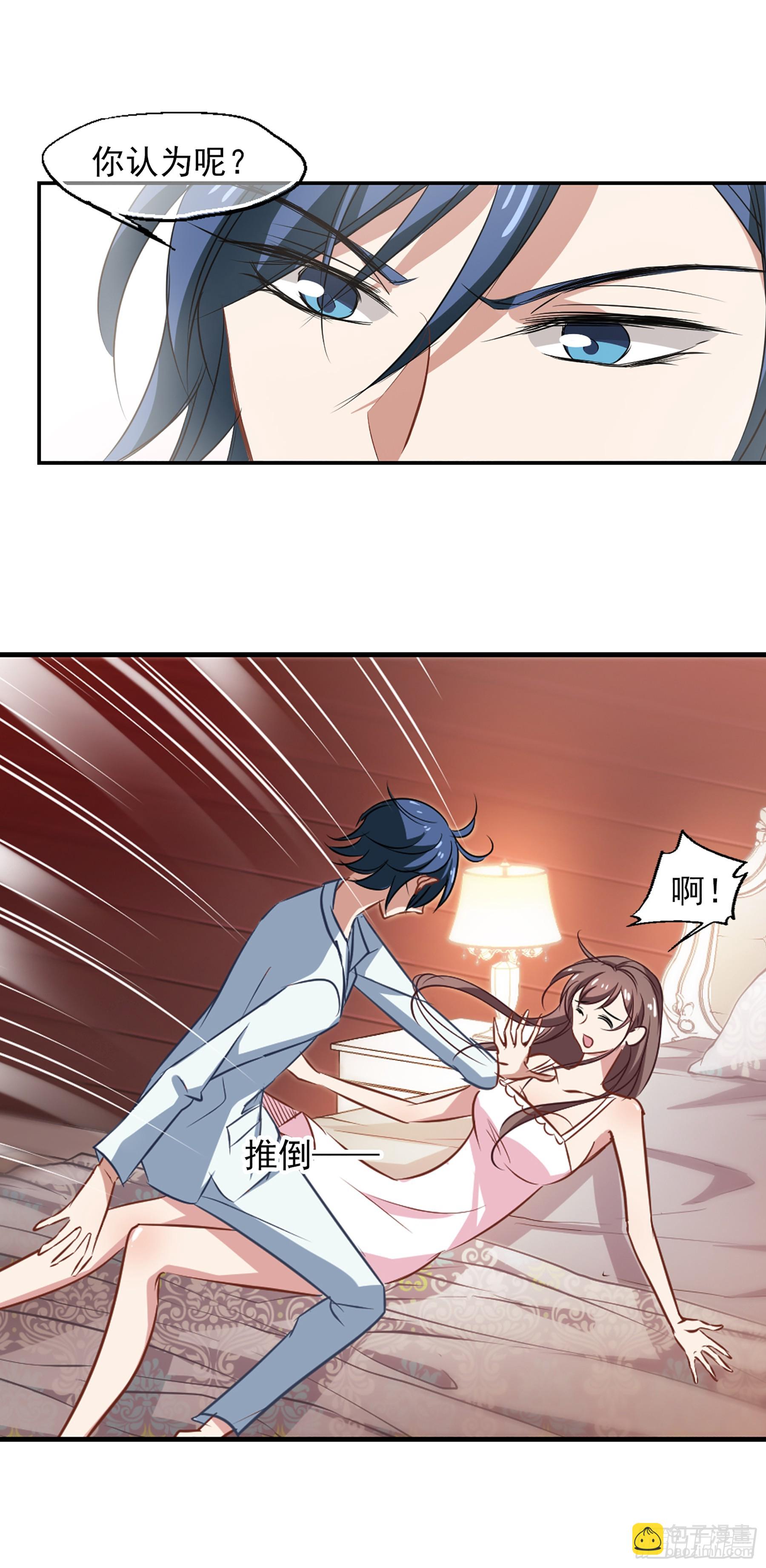 🍲总裁在哪儿·飒漫画 第47话 第10页