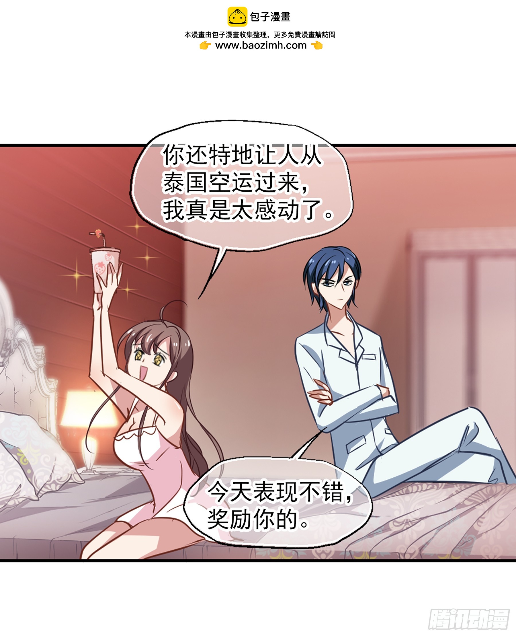 🍲总裁在哪儿·飒漫画 第47话 第2页