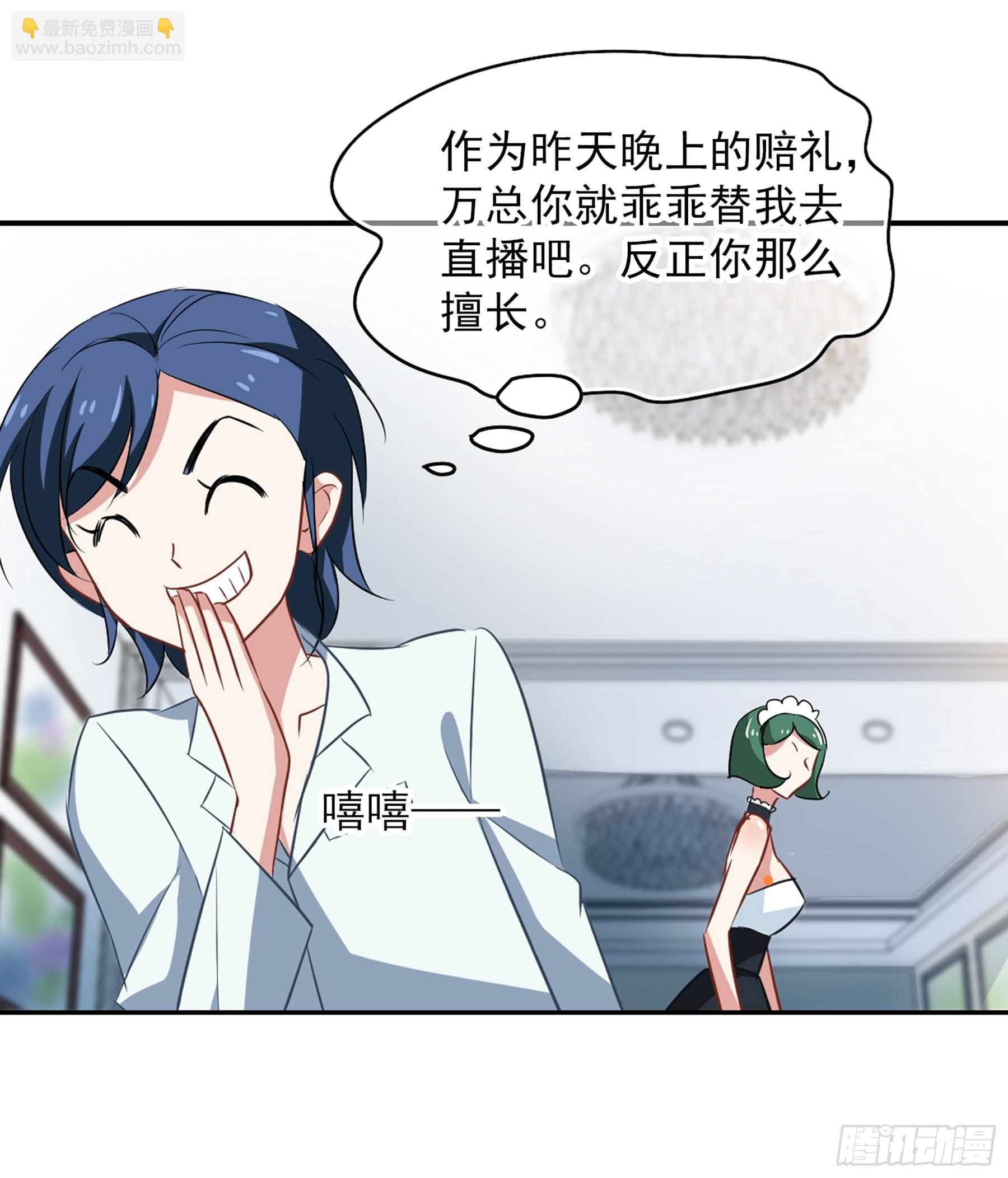 🍲总裁在哪儿·飒漫画 第49话 第14页