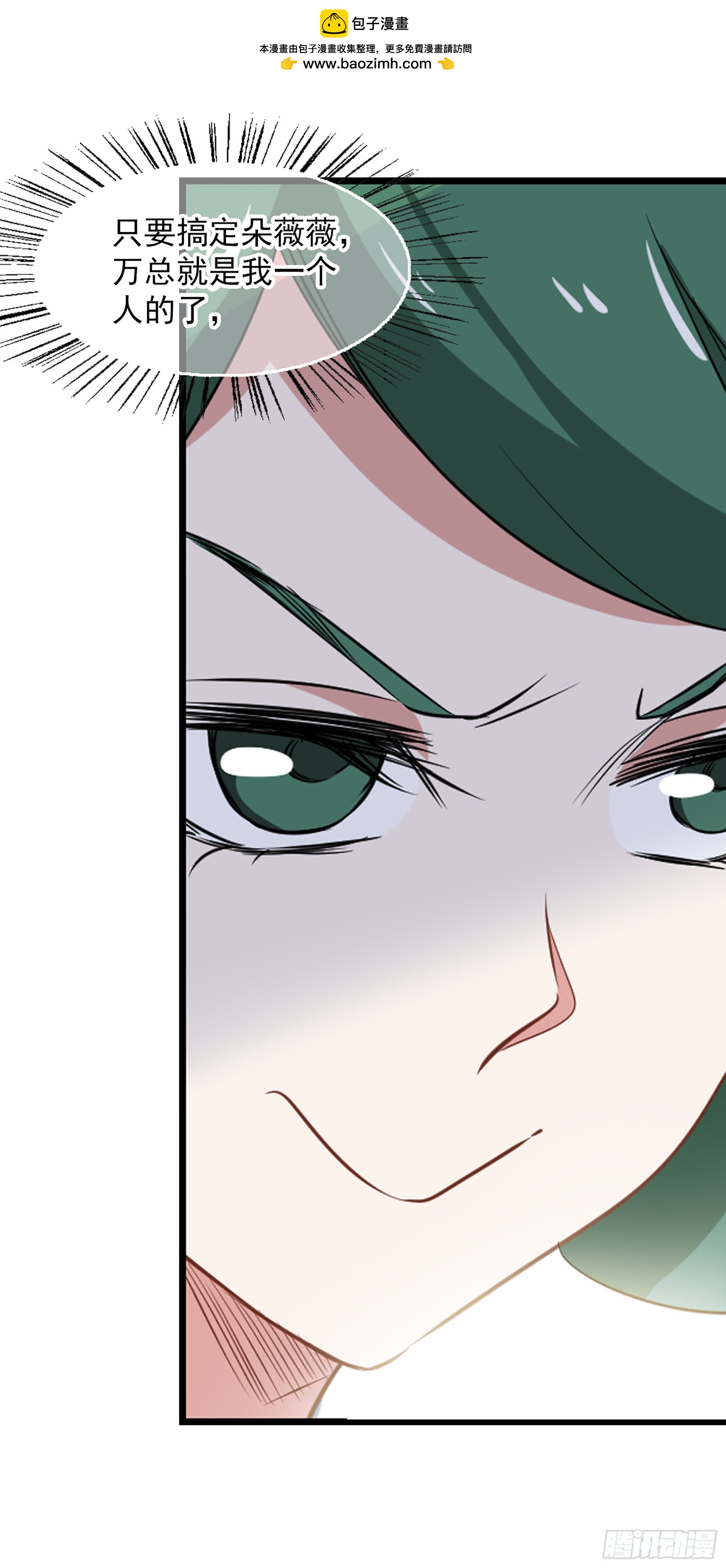 🍲总裁在哪儿·飒漫画 第49话 第16页
