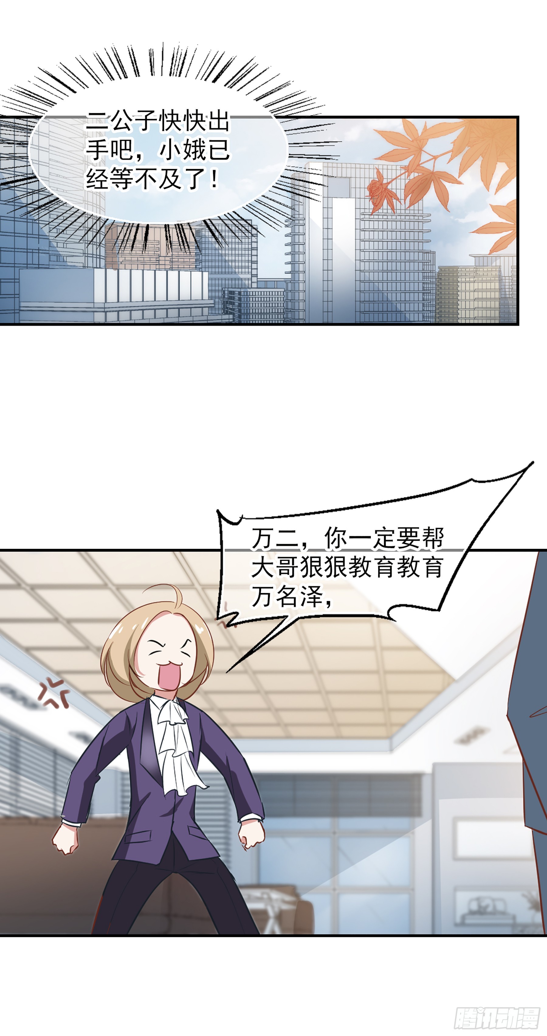 🍲总裁在哪儿·飒漫画 第49话 第17页