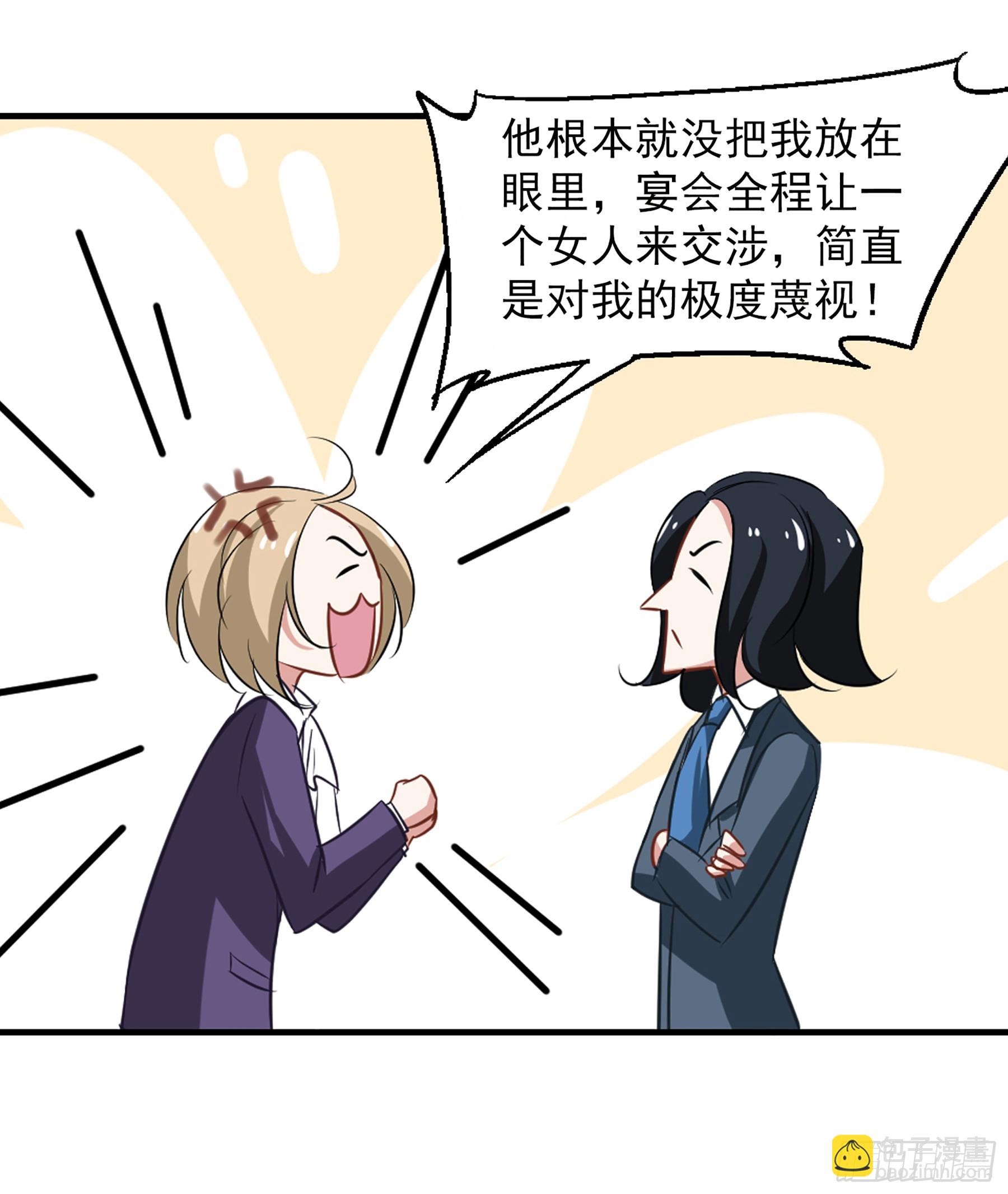 🍲总裁在哪儿·飒漫画 第49话 第19页