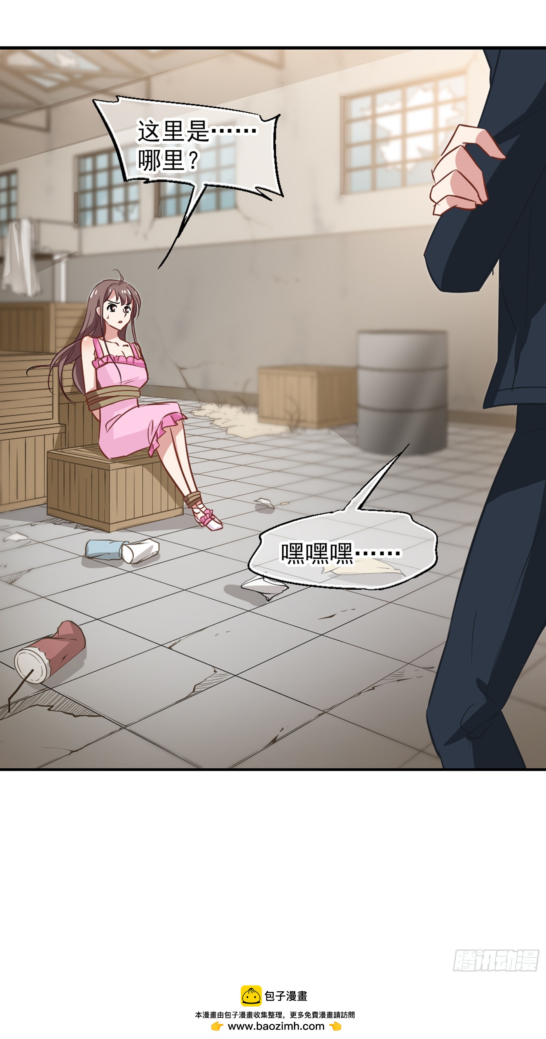 🍲总裁在哪儿·飒漫画 第49话 第29页