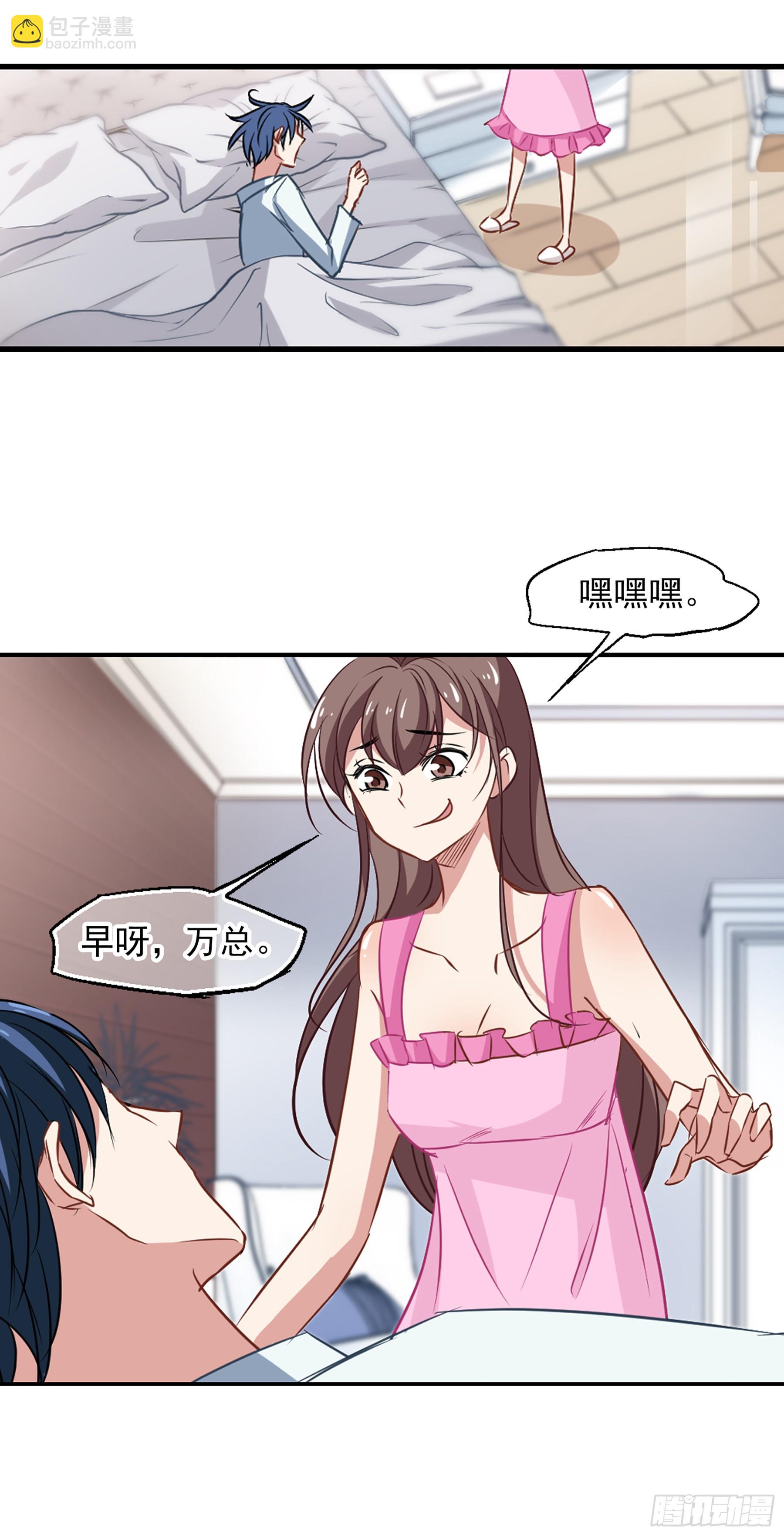🍲总裁在哪儿·飒漫画 第49话 第3页