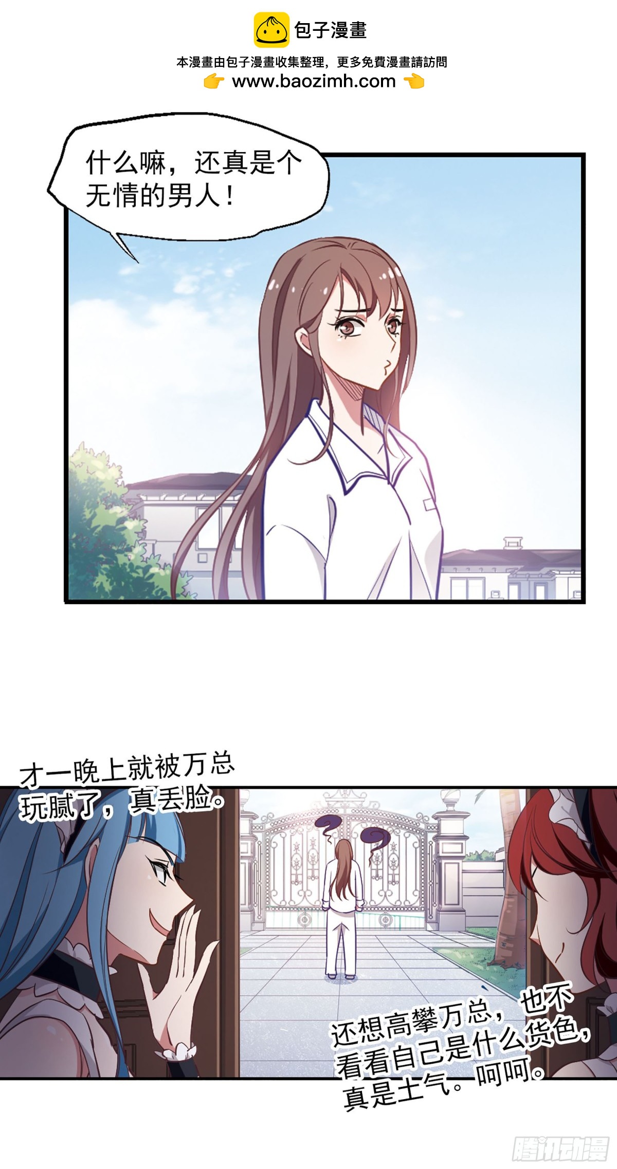 🍲总裁在哪儿·飒漫画 第5话 第2页