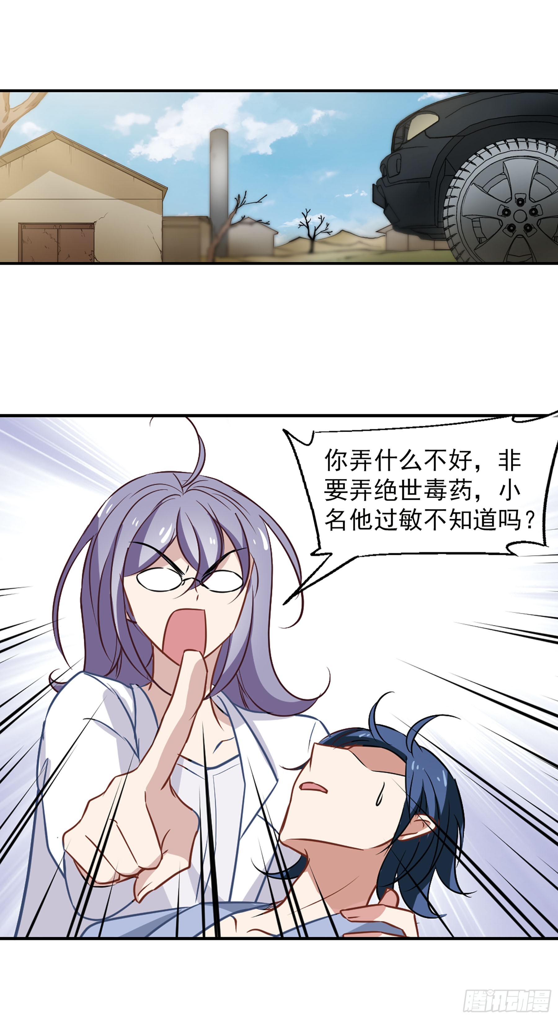 🍲总裁在哪儿·飒漫画 第53话 第23页