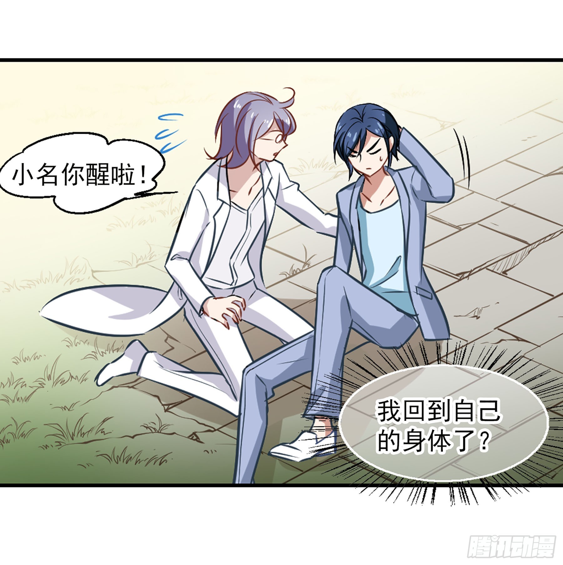 🍲总裁在哪儿·飒漫画 第53话 第26页