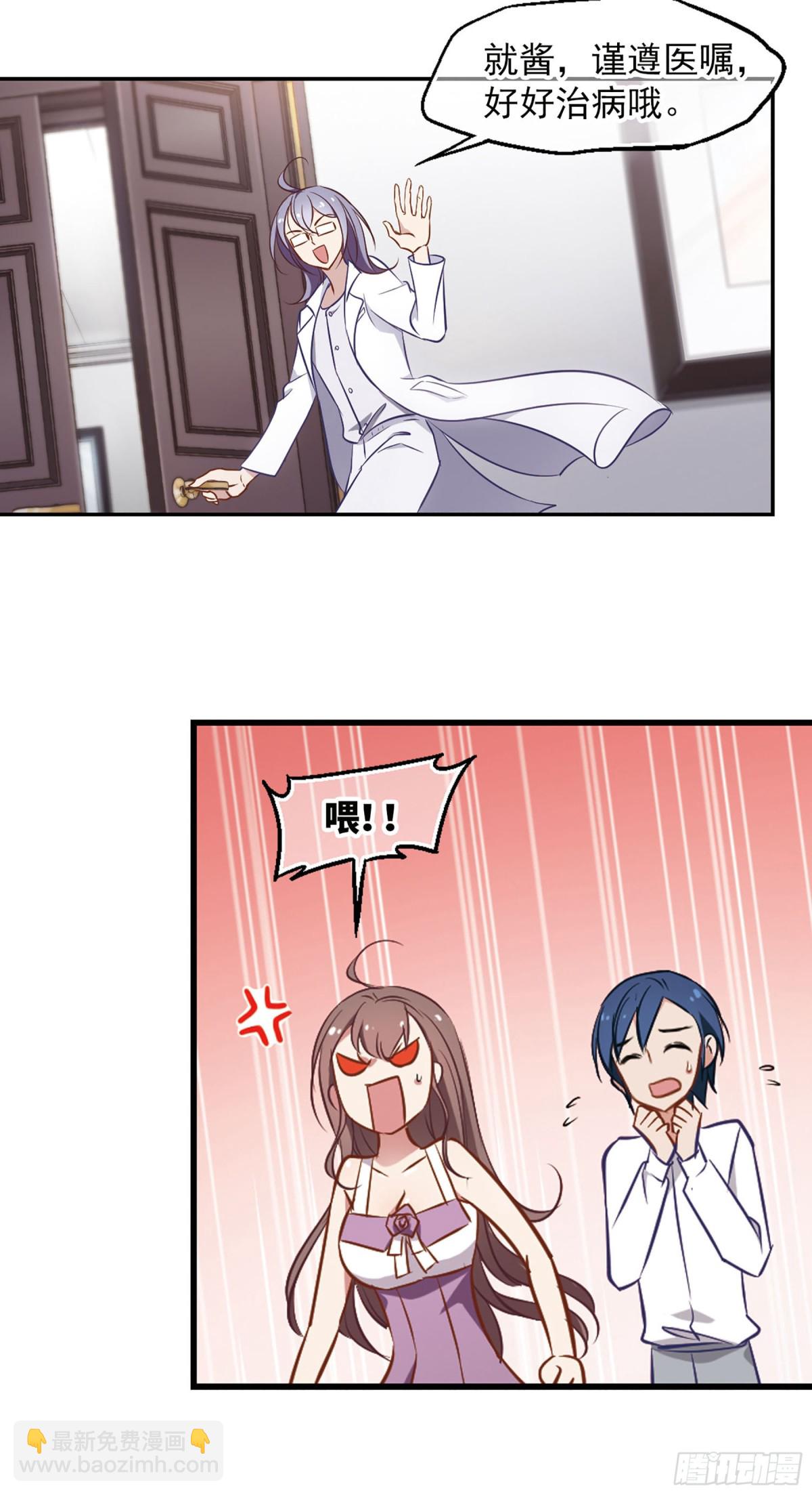 🍲总裁在哪儿·飒漫画 第7话 第14页