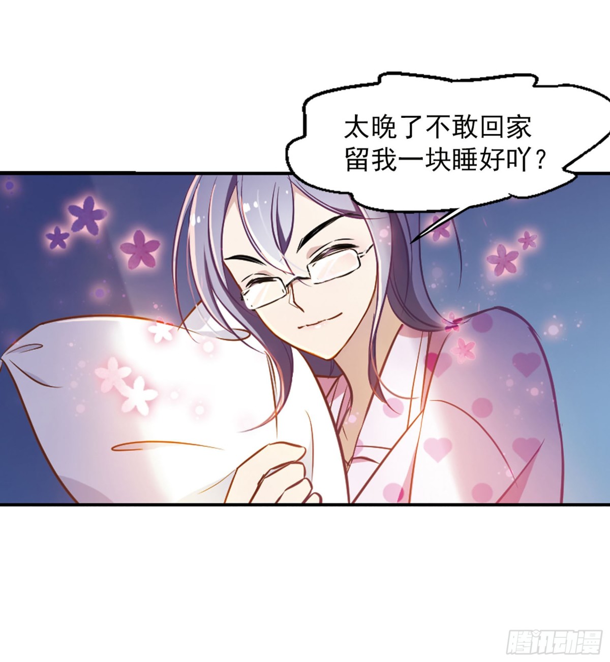 🍲总裁在哪儿·飒漫画 第7话 第20页