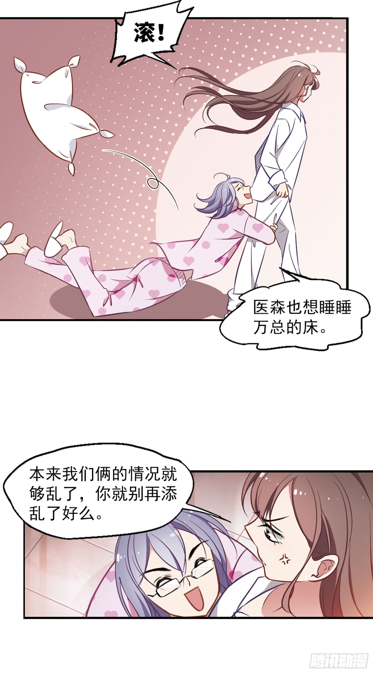 🍲总裁在哪儿·飒漫画 第7话 第21页