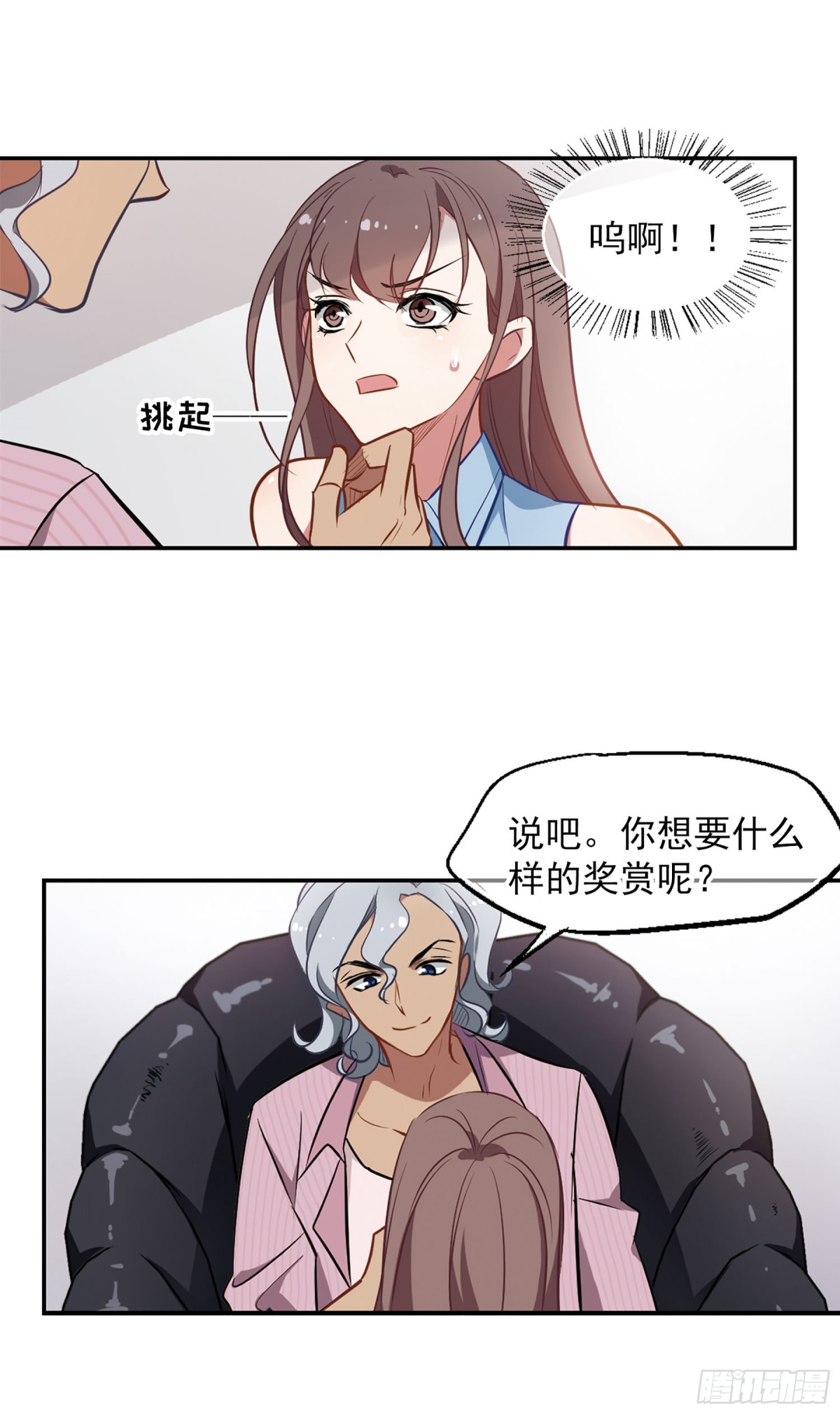 🍲总裁在哪儿·飒漫画 第9话 第11页