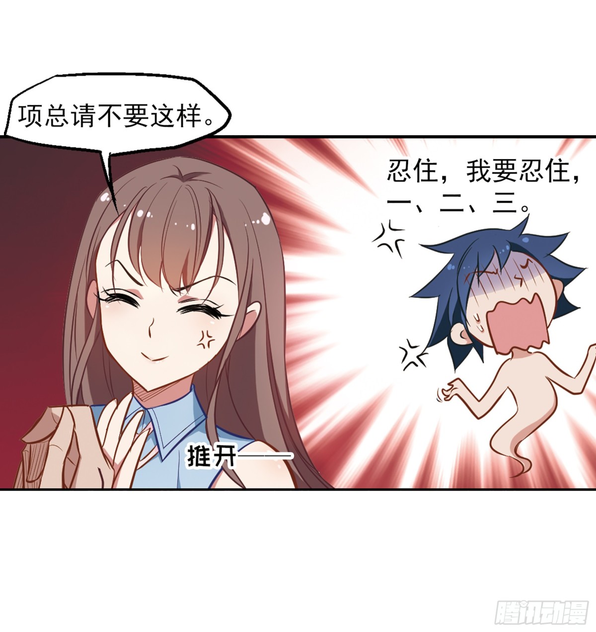 🍲总裁在哪儿·飒漫画 第9话 第12页