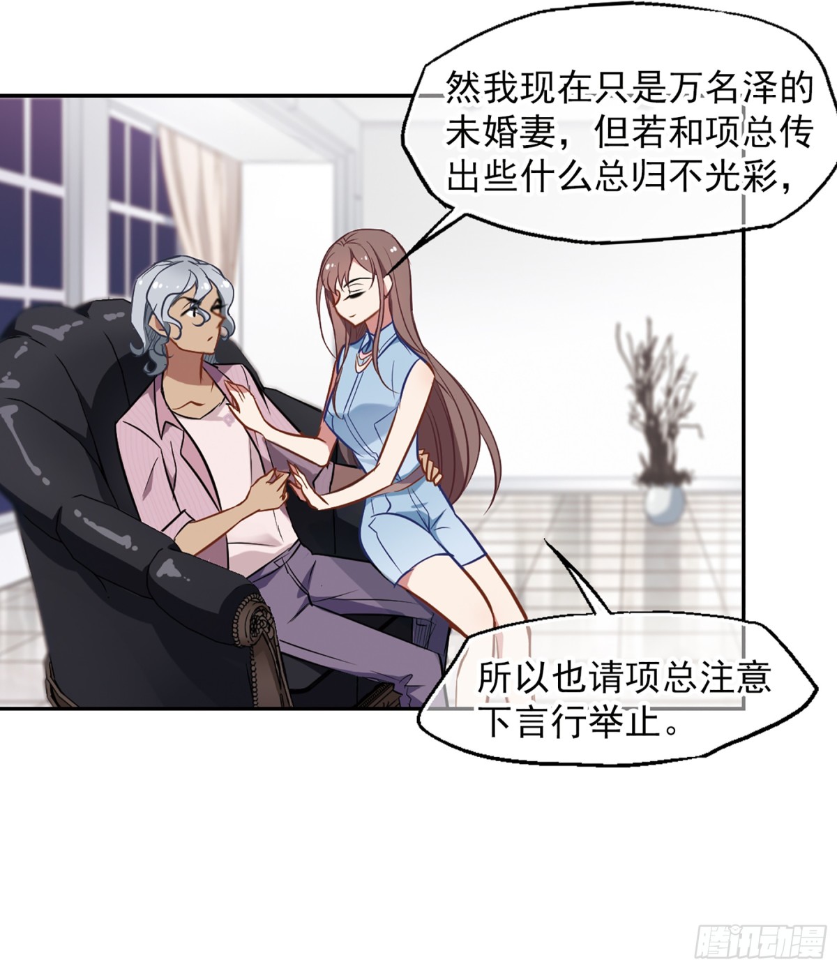 🍲总裁在哪儿·飒漫画 第9话 第13页