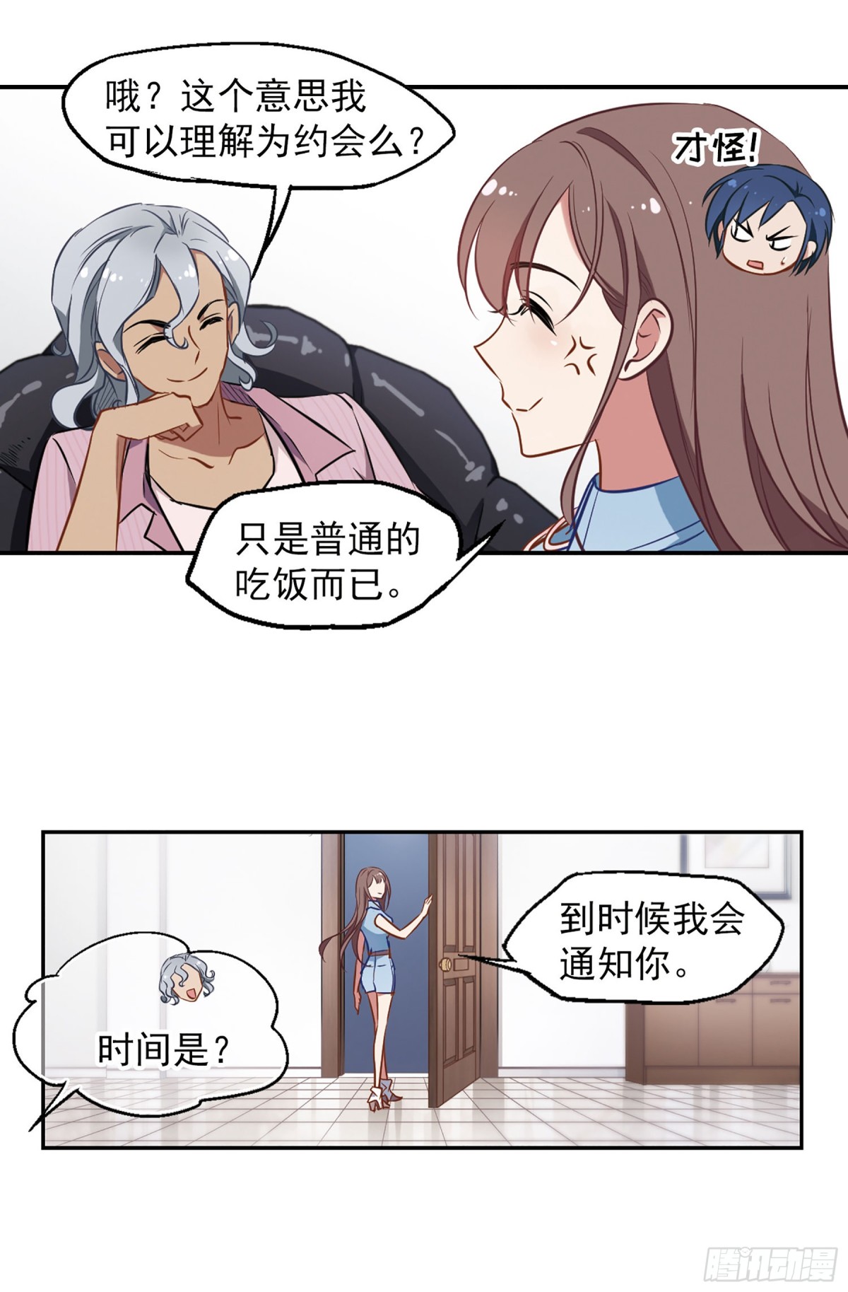 🍲总裁在哪儿·飒漫画 第9话 第16页