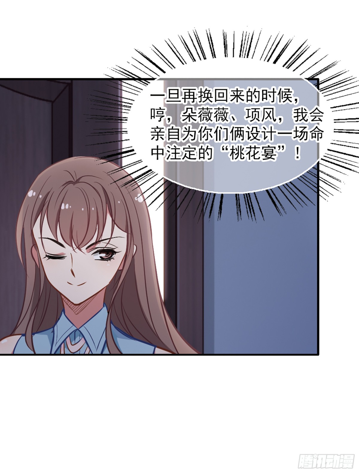 🍲总裁在哪儿·飒漫画 第9话 第17页