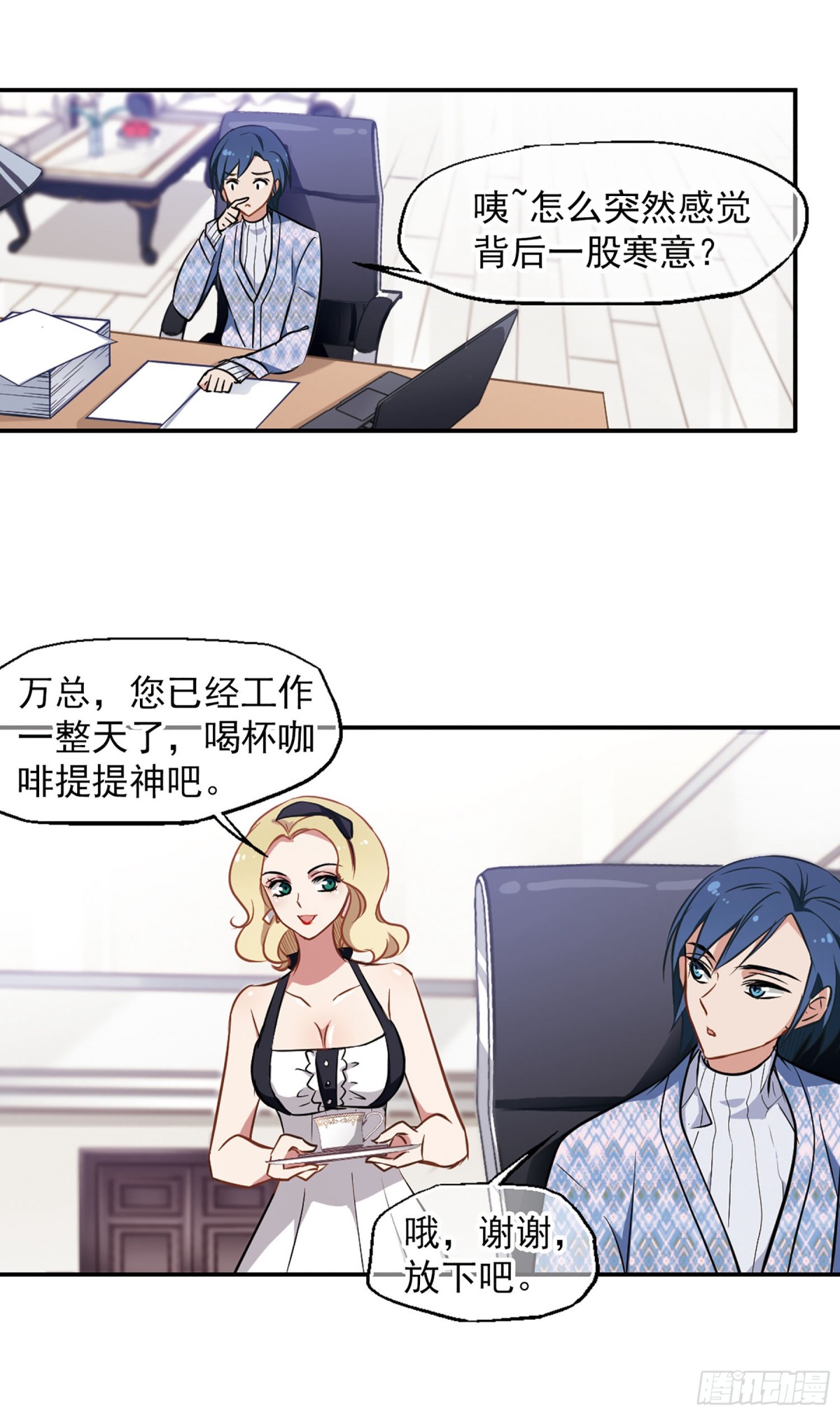 🍲总裁在哪儿·飒漫画 第9话 第19页