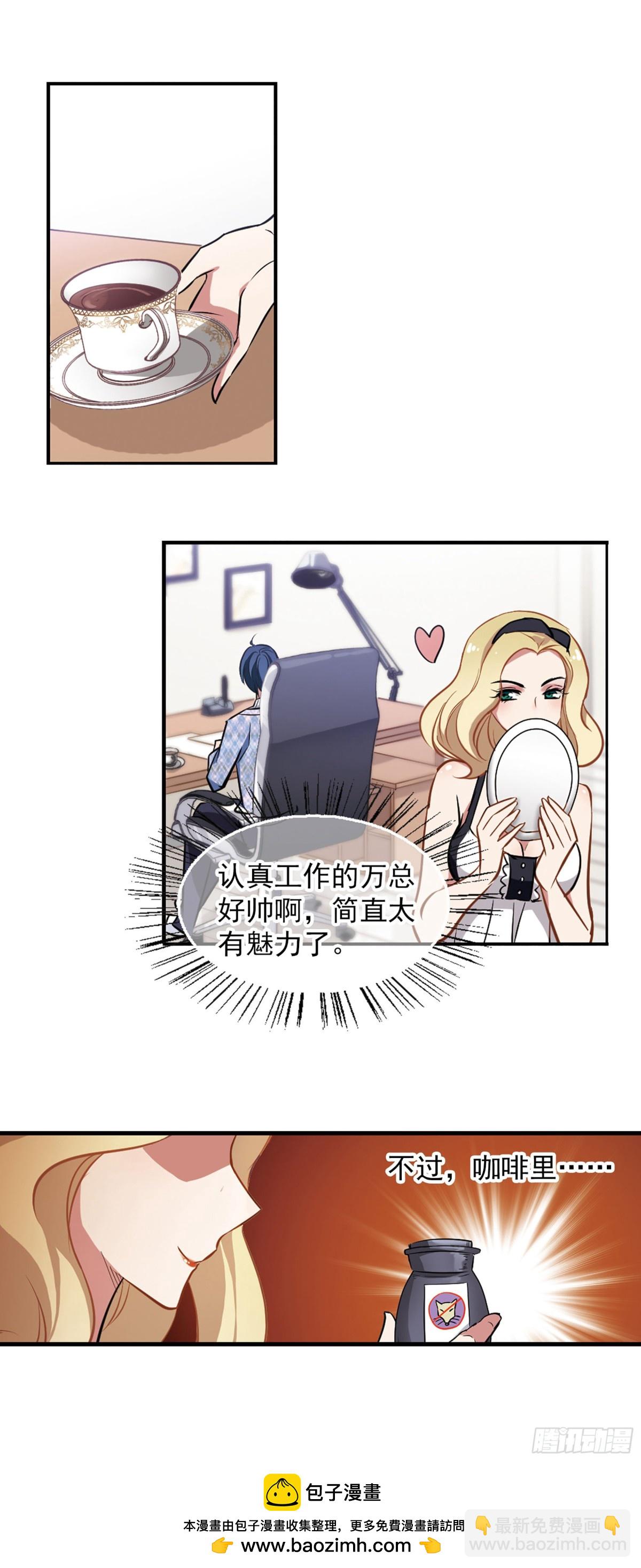 🍲总裁在哪儿·飒漫画 第9话 第20页