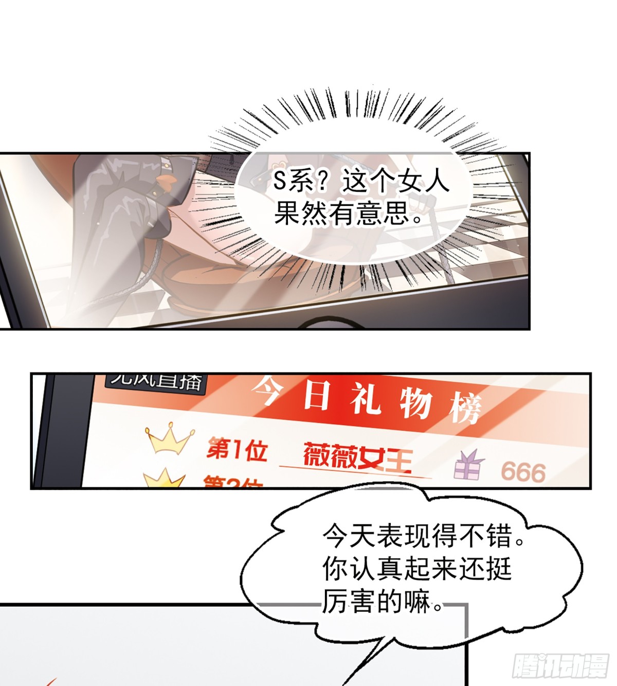 🍲总裁在哪儿·飒漫画 第9话 第5页
