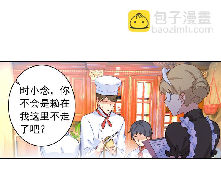 🍲总裁在上 第11话 偏执型人格障碍 第12页
