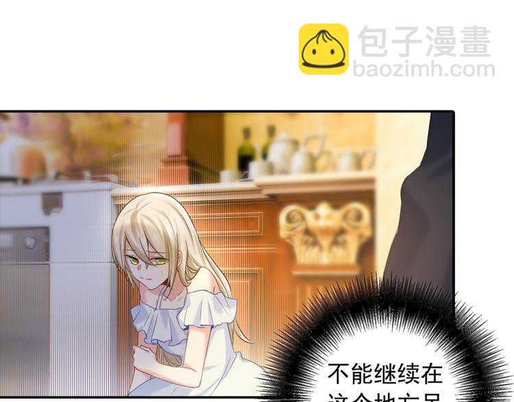 🍲总裁在上 第11话 偏执型人格障碍 第18页
