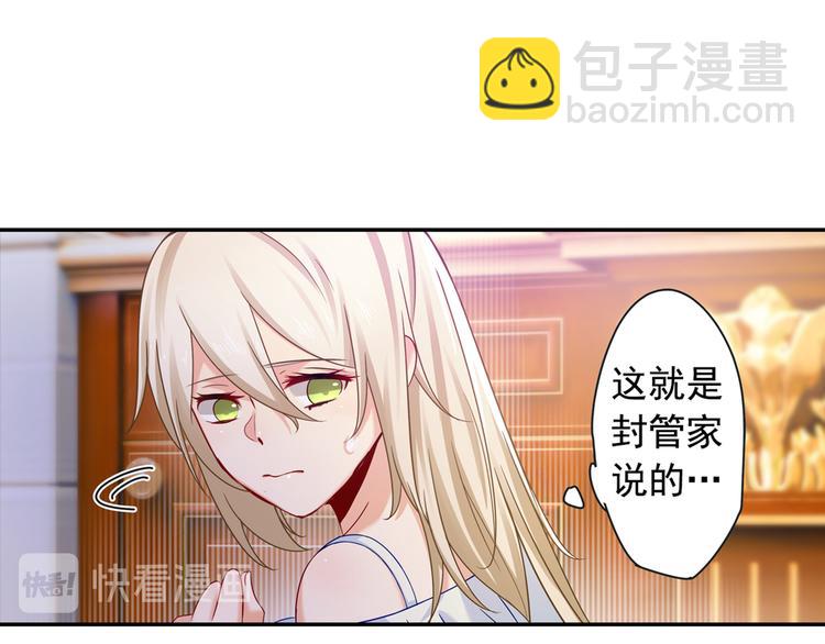 🍲总裁在上 第11话 偏执型人格障碍 第26页