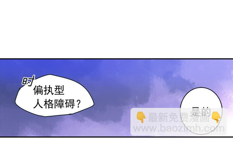 🍲总裁在上 第11话 偏执型人格障碍 第27页