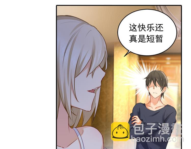 🍲总裁在上 第11话 偏执型人格障碍 第3页