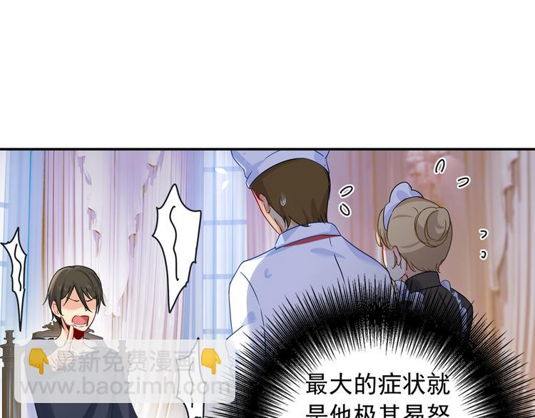 🍲总裁在上 第11话 偏执型人格障碍 第30页