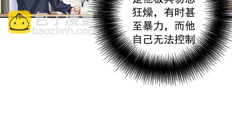 🍲总裁在上 第11话 偏执型人格障碍 第31页