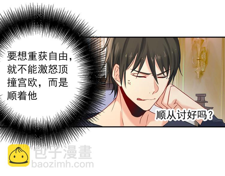 🍲总裁在上 第11话 偏执型人格障碍 第32页