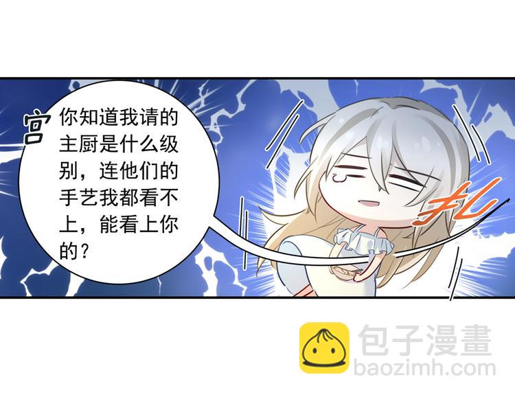 🍲总裁在上 第11话 偏执型人格障碍 第39页