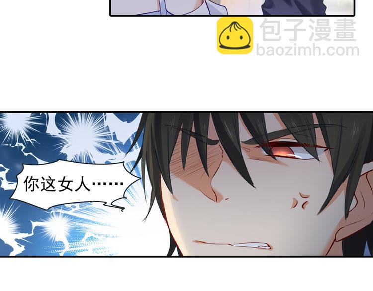 🍲总裁在上 第11话 偏执型人格障碍 第4页