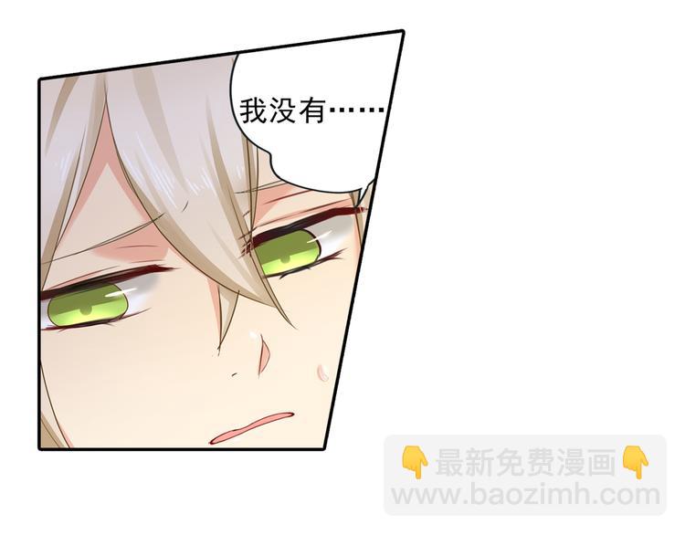 🍲总裁在上 第11话 偏执型人格障碍 第9页