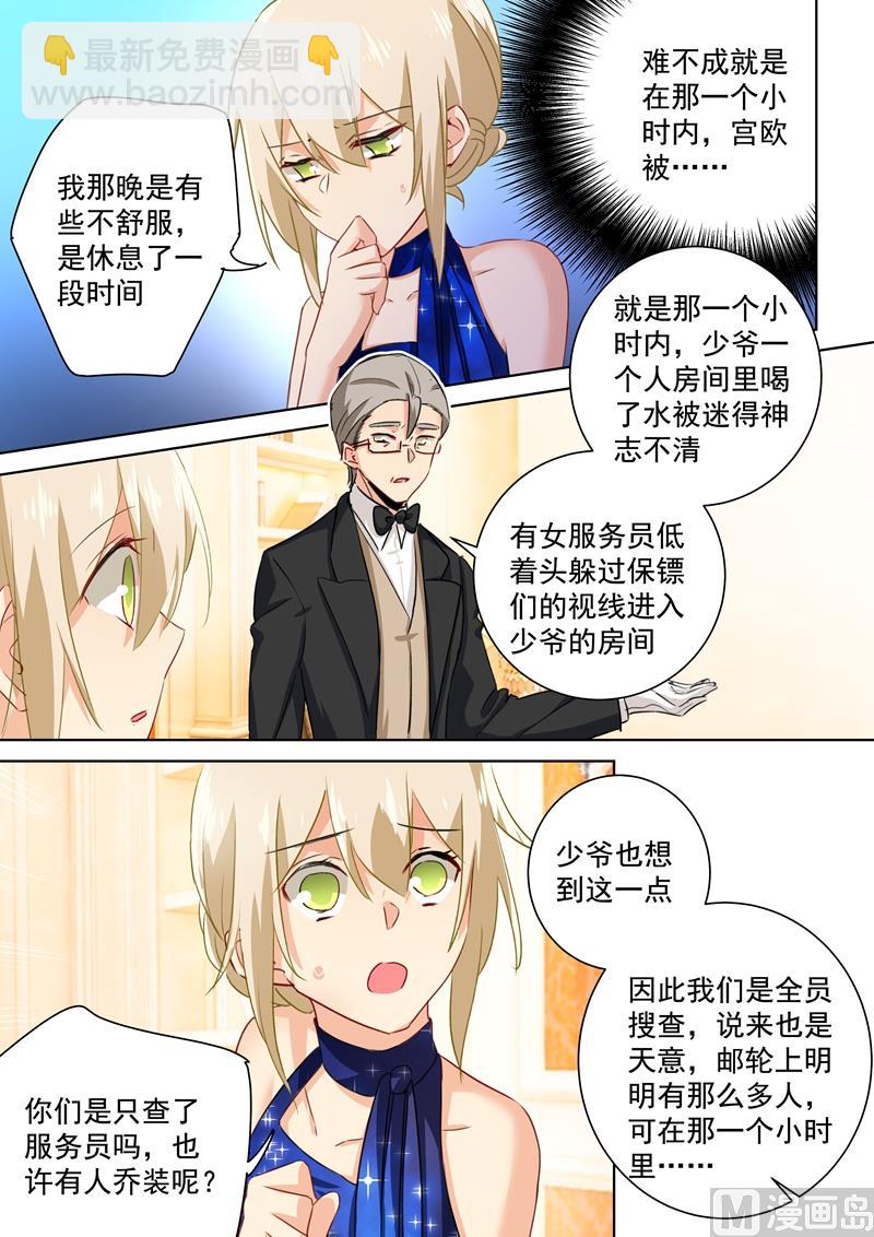 🍲总裁在上 第101话 我相信你 第2页
