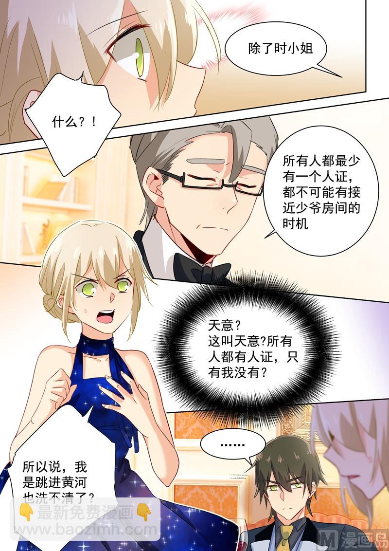 🍲总裁在上 第101话 我相信你 第3页