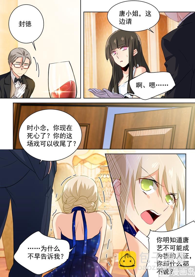 🍲总裁在上 第101话 我相信你 第4页