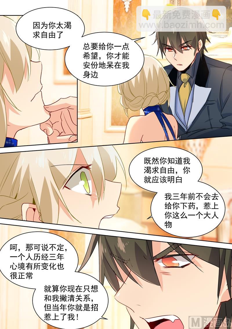 🍲总裁在上 第101话 我相信你 第5页