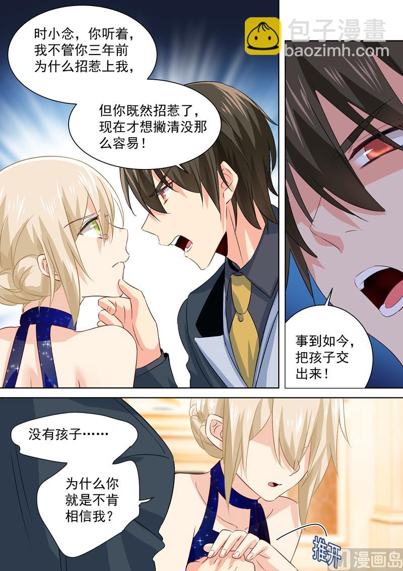 🍲总裁在上 第101话 我相信你 第6页