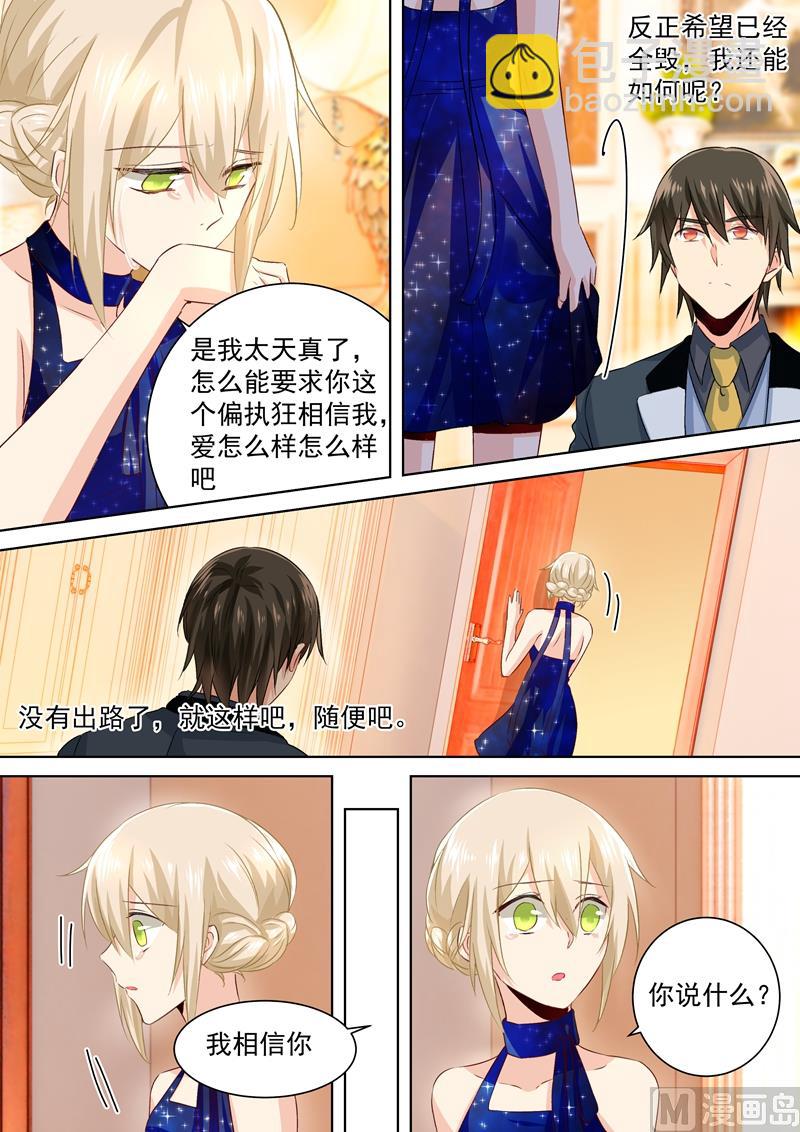 🍲总裁在上 第101话 我相信你 第8页