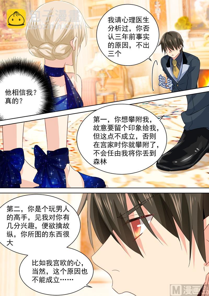 🍲总裁在上 第101话 我相信你 第9页